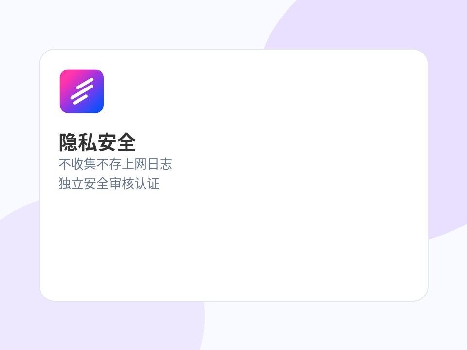 快连VPN 隐私安全