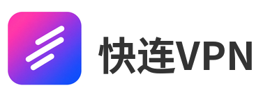 快连VPN